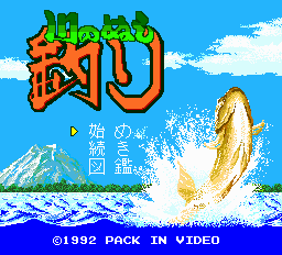 Kawa no Nushi Tsuri - Shizenha Title Screen